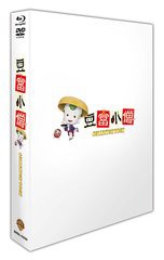 [Blu-ray]/豆富小僧 ブルーレイ&DVD セット コレクターズBOX （特典映像ディスク付き/豪華ブックレット＆生フ