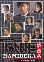 送料無料/[DVD]/はみだし刑事情熱系 PART6 コレクターズDVD/TVドラマ/DSZS-10108