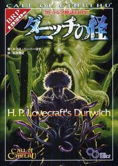 [書籍]/クトゥルフ神話TRPGダニッチの怪 CALL OF CTHULHU / 原タイトル.H.P.Lovecraft's Dunwich (ログインテーブルトークRPGシリーズ)/