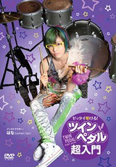 送料無料有/[DVD]/ゼッタイ叩ける! ツインペダル超入門/趣味教養/ATDV-224