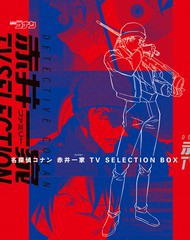 送料無料/[Blu-ray]/TV版名探偵コナン 赤井一家(ファミリー) TV Selection BOX/アニメ/ONXD-2024