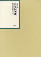 送料無料/[書籍]/昭和年間法令全書 第23巻-35/印刷庁/編/NEOBK-1057723