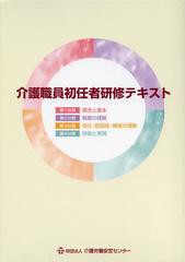 [書籍]/介護職員初任者研修テキスト 4巻セット/介護職員初任者研修テキスト編集委員会/NEOBK-1401571