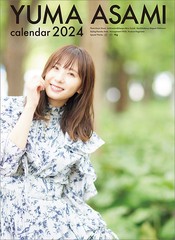 [グッズ]/【2023年11月発売】麻美ゆま [2024年カレンダー]/麻美ゆま/2024CL-197