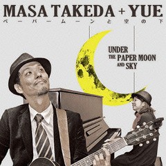 送料無料有/[CD]/マサ・タケダ + YUE/ペーパームーンと空の下/BSMF-1038