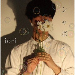 [CD]/iori/シャボン/BSMF-1062