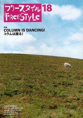 [書籍のゆうメール同梱は2冊まで]/[書籍]/フリースタイル vol.18(2012SPRING)/フリースタイル/NEOBK-1219245