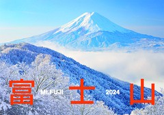 [グッズ]/【2023年9月発売】富士山 [2024年カレンダー]/カレンダー/2024CL-471