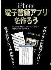 送料無料/[DVD]/iphone電子書籍アプリを作ろう [DVD+CD-ROM]/趣味教養/JBMD-181