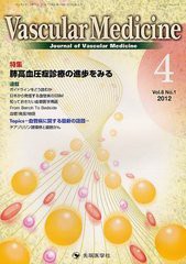 [書籍]Vascular Medicine Journal of Vascular Medicine vol.8no.1(2012-4)/「VascularMedicine」編集委員会/編集/NEOBK-1234