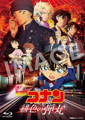 送料無料有/[Blu-ray]/劇場版「名探偵コナン 緋色の弾丸」 [通常版]/アニメ/ONXD-2029