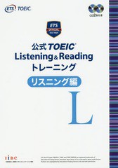 送料無料有/[書籍]/公式 TOEIC Listening & Reading トレーニング リスニング編/Educational Testing Service/著/NEOBK-2109032