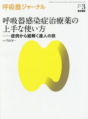 [書籍]/呼吸器ジャーナル Vol.65No.3(2017)/医学書院/NEOBK-2123424