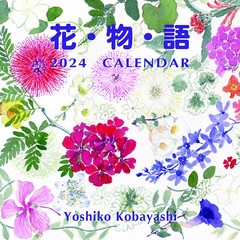 [グッズ]/【2023年9月発売】花物語 [2024年カレンダー]/カレンダー/2024CL-490