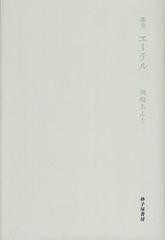 [書籍]/エーテル 川崎あんな歌集/川崎あんな/著/NEOBK-1340322