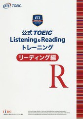 送料無料有/[書籍]/公式 TOEIC Listening & Reading トレーニング リーディング編/Educational Testing Service/著/NEOBK-2109034