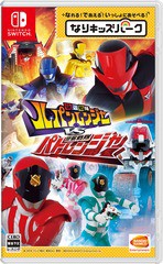 送料無料有/[Nintendo Switch]/なりキッズパーク 快盗戦隊ルパンレンジャーVS警察戦隊パトレンジャー/ゲーム/HAC-P-APG8A