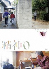 送料無料有/[DVD]/精神0/邦画/KKJS-203