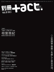 [書籍のゆうメール同梱は2冊まで]/[書籍]/別冊+act. CULTURE SEARCH MAGAZINE Vol.8 (ワニムックシリーズ)/ワニブックス/NEOBK-1243444