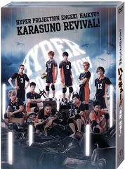 送料無料/[DVD]/ハイパープロジェクション演劇「ハイキュー!!」"烏野、復活!"/舞台/TDV-27020D