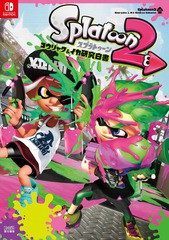 [書籍]/スプラトゥーン2 コウリャク&イカ研究白書/ファミ通/責任編集/NEOBK-2122645