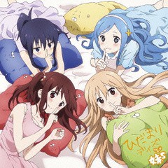 [CD]/妹S/TVアニメ「干物妹! うまるちゃん」EDテーマ: ひだまりデイズ/THCS-60062