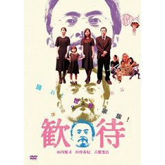 送料無料有/[DVD]/歓待/邦画/KKJS-126