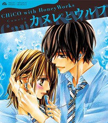 [CD]/CHiCO with HoneyWorks/カヌレとウルフ [期間生産限定盤]/SMCL-447