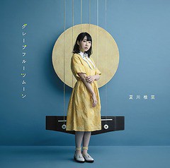 [CD]/夏川椎菜/グレープフルーツムーン [DVD付初回生産限定盤]/SMCL-471