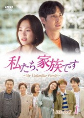 送料無料/[DVD]/私たち、家族です 〜My Unfamiliar Family〜 DVD-BOX 1/TVドラマ/HPBR-1451