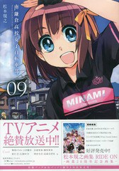 [書籍]/南鎌倉高校女子自転車部 9 【限定版】 特製バッグ&缶バッジ2個付き (ブレイドコミックス)/松本規之/著/NEOBK-2034