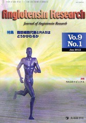 [書籍]Angiotensin Research Journal of Angiotensin Research Vol.9No.1(2012-1)/「AngiotensinResearch」編集委員会/編集/N