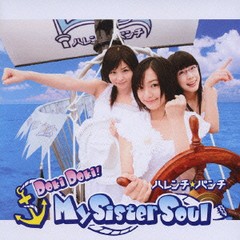 [CDA]/ハレンチ☆パンチ/Doki Doki! My Sister Soul 『Type☆P』/VICL-36093