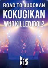送料無料有/[DVD]/BiS/ROAD TO BUDOKAN KOKUGIKAN「WHO KiLLED IDOL?」/DQB-53