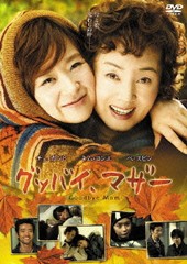 送料無料有/[DVD]/グッバイ、マザー/洋画/DZ-433