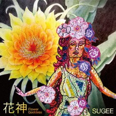 送料無料有/[CD]/SUGEE/花神/ER-4SS