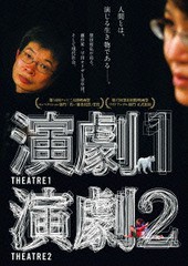 [DVD]/演劇1・2/邦画/KKJS-163