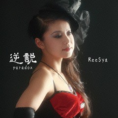 [CD]/ReeSya/逆説(パラドックス)/DRA-22