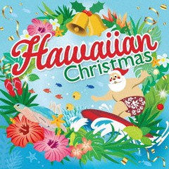 [CD]/ハワイアン・クリスマス〜サンタが波に乗ってやってきた/オムニバス/KICS-3872