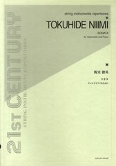 [書籍とのゆうメール同梱不可]送料無料有/[書籍]/新実徳英ソナタ チェロとピアノのために (string instruments repertoires)/新実徳英/作