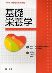 [書籍とのゆうメール同梱不可]/[書籍]/サクセス管理栄養士講座 〔6〕/全国栄養士養成施設協会/監修 日本栄養士会/監修/NEOBK-1227814