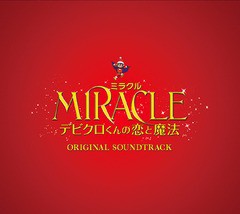 送料無料有/[CD]/MIRACLE デビクロくんの恋と魔法〜オリジナル・サウンドトラック/上野耕路/MBRC-1002