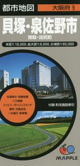 [書籍のメール便同梱は2冊まで]/[書籍]/貝塚・泉佐野市 熊取・田尻町 (都市地図 大阪府 9)/昭文社/NEOBK-2018839