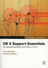 送料無料/[書籍]/OS 10 Support Essentials OS 10 Mountain Lionのサポートとトラブルシューティング / 原タイトル:OS 10 Support Essent