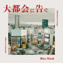 送料無料有/[CD]/Blue Mash/大都会に告ぐ/BLMA-1