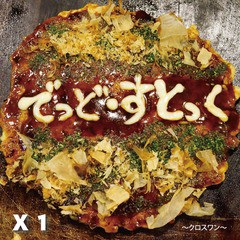 [CD]/でっど・すとっく/X1 〜クロスワン〜/DAKDESU-1607