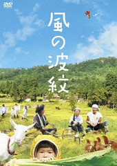 送料無料有/[DVD]/風の波紋/邦画/KKJS-193