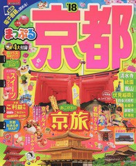 [書籍のゆうメール同梱は2冊まで]/[書籍]/京都 2018 (まっぷるマガジン 関西   2)/昭文社/NEOBK-2052730