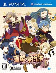 送料無料有/[PS Vita]/〜聖魔導物語〜 [通常版] [PS Vita]/ゲーム/VLJM-30038