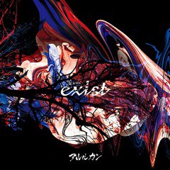 送料無料有/[CD]/アルルカン/exist [CD+DVD/TYPE A]/GMCD-44A